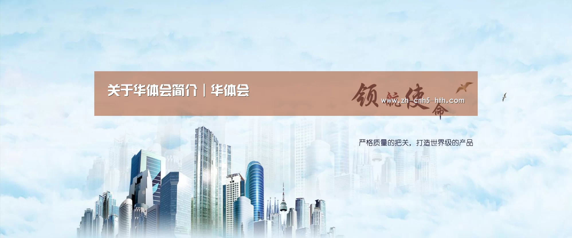 华体会，hth，华体会官网公司