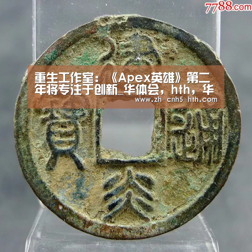 重生工作室：《Apex英雄》第二年将专注