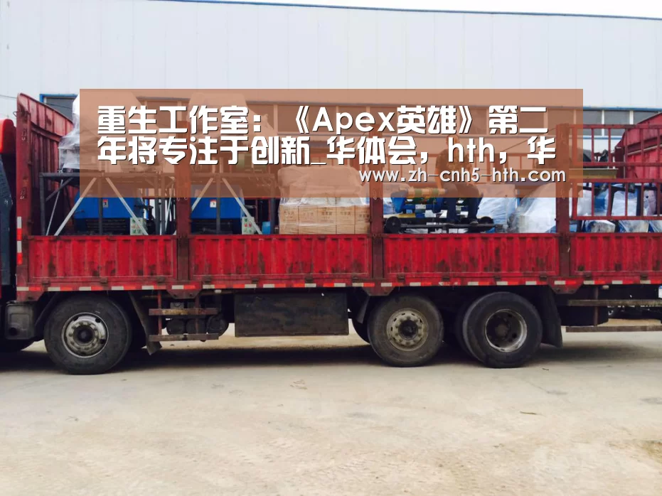 华体会，hth，华体会官网