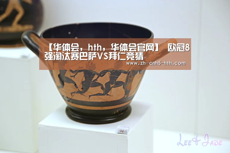 华体会，hth，华体会官网
