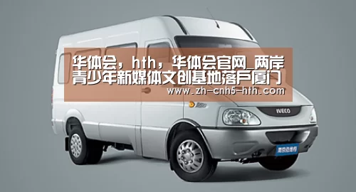 华体会，hth，华体会官网