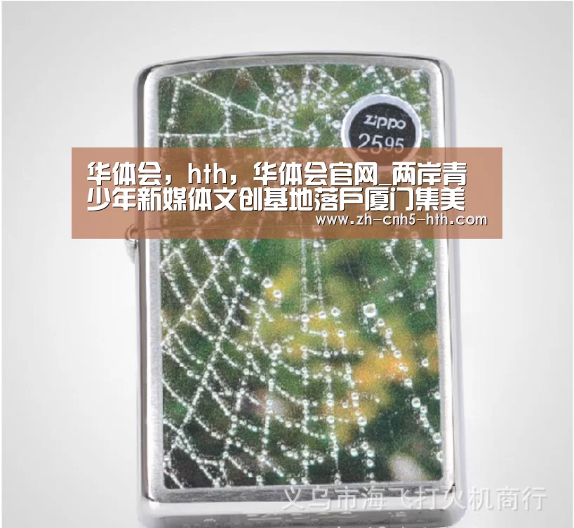 华体会，hth，华体会官网