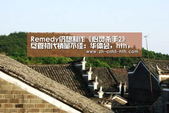 华体会，hth，华体会官网