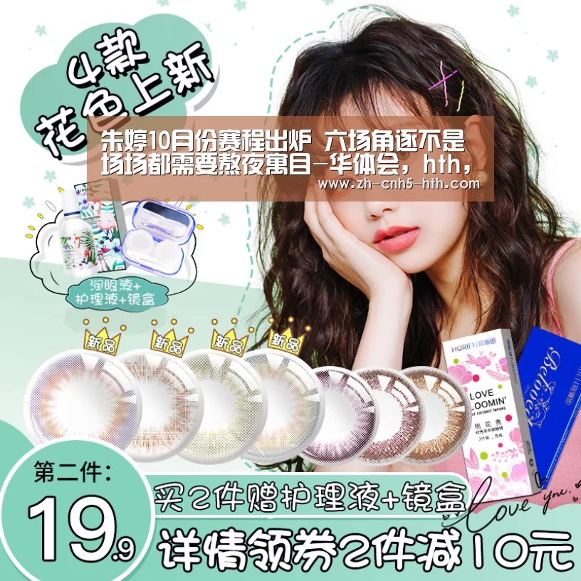 朱婷10月份赛程出炉 六场角逐不是场场都需要熬夜寓目-华体会,hth,华体会官网(图3) 华体会,hth,华体会官网