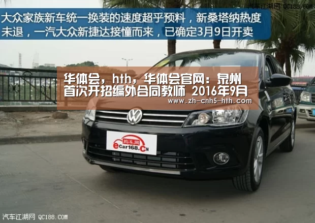 华体会,hth,华体会官网:泉州首次开招编外合同教师 2016年9月1日起开始招聘(图3) 华体会,hth,华体会官网