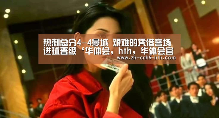 华体会，hth，华体会官网