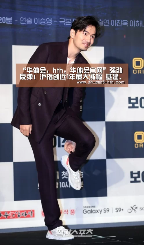 “华体会,hth,华体会官网”强劲反弹!沪指创近1年最大涨幅 基建、券商领涨 机构这样看后市(图2) 华体会,hth,华体会官网