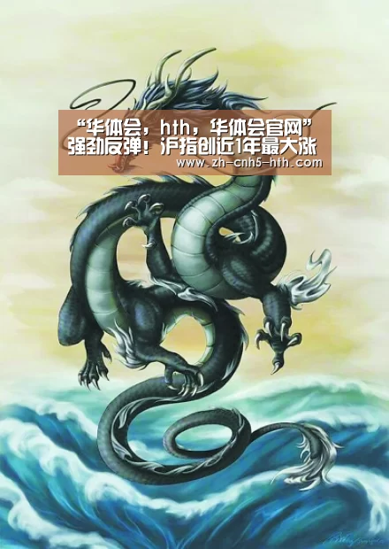 “华体会,hth,华体会官网”强劲反弹!沪指创近1年最大涨幅 基建、券商领涨 机构这样看后市(图3) 华体会,hth,华体会官网