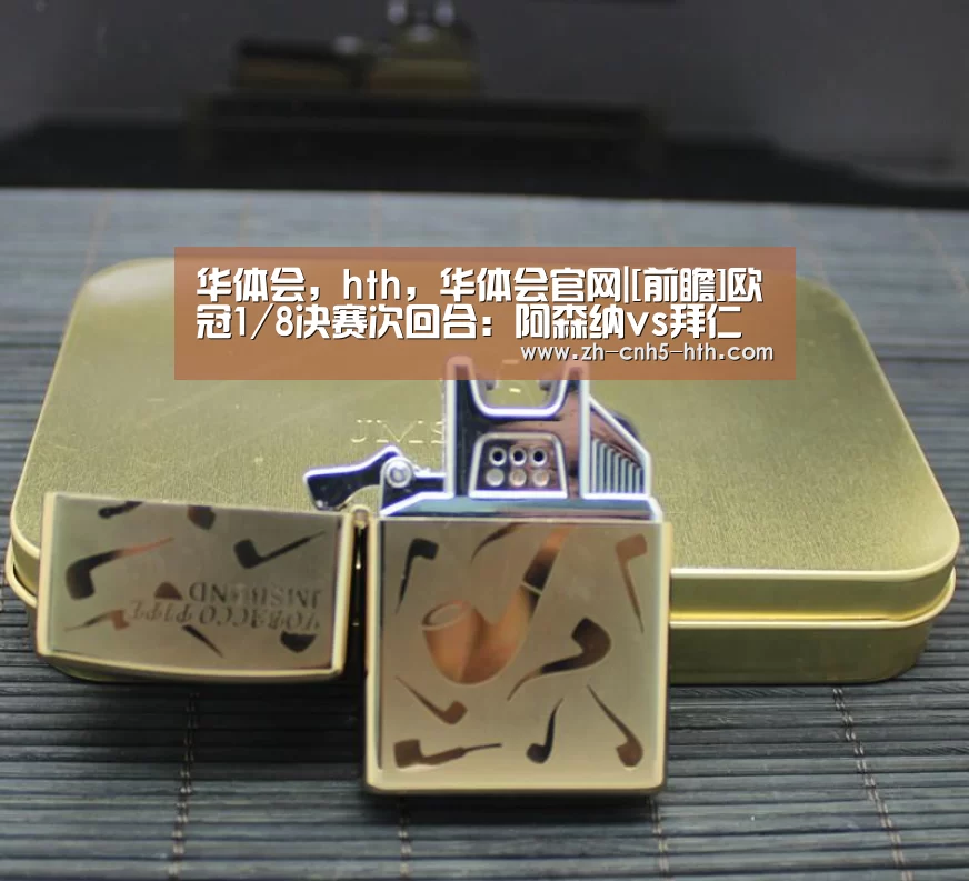 华体会，hth，华体会官网